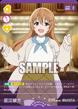 近江彼方 【PL!N-bp4-018-N】